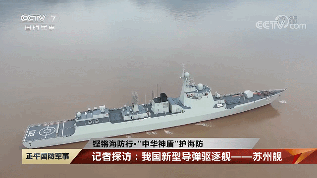 Max版正式亮相中国海军下一代驱逐舰何时亮相？k8凯发网站央视首次公开！052D型Pro(图10)