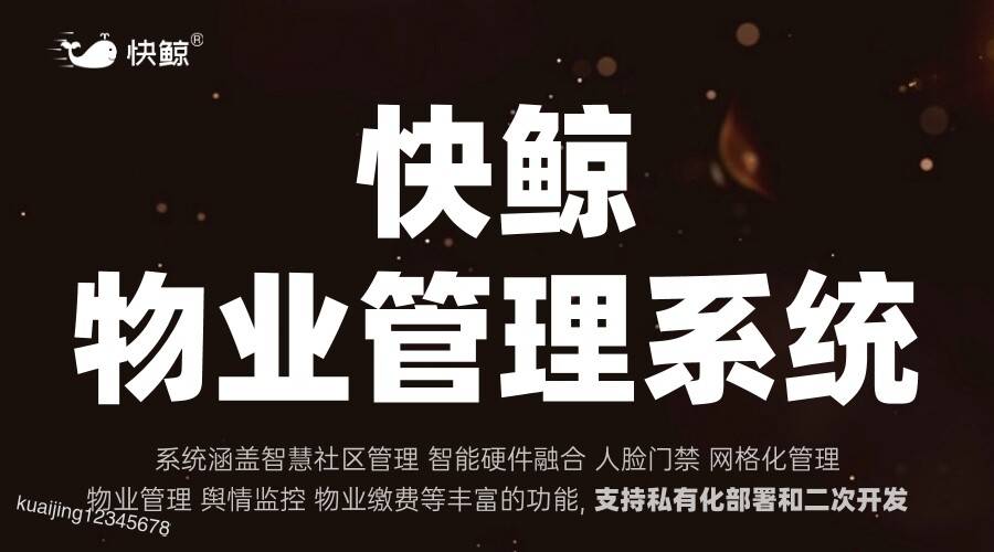 系统提升服务效率与用户体验马竞合作伙伴智能物业管理(图4)