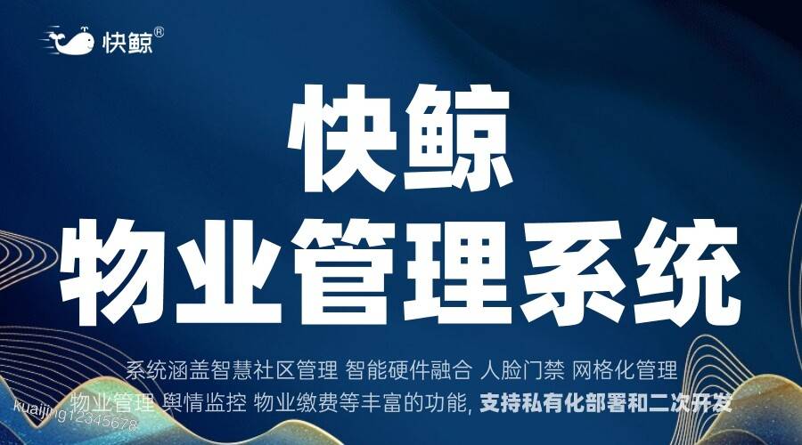 系统提升服务效率与用户体验马竞合作伙伴智能物业管理(图2)