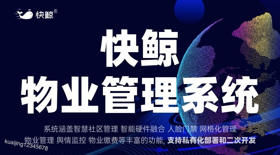 系统提升服务效率与用户体验马竞合作伙伴智能物业管理(图3)