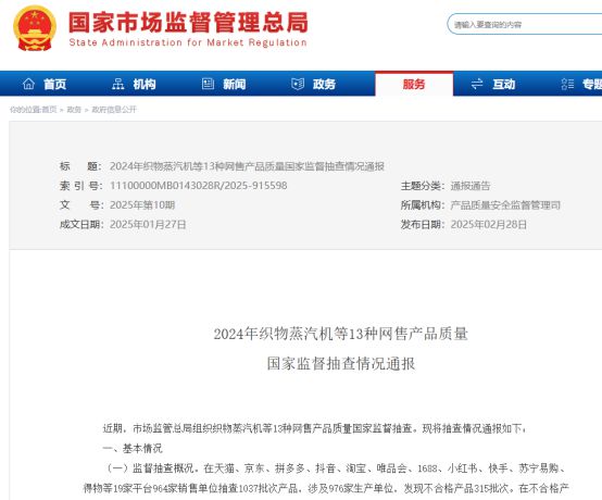 大数据：合格率70%电动晾衣架近三年抽检(图10)